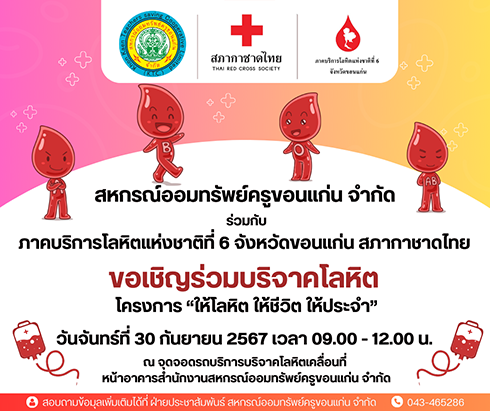 Donate blood 2567 490