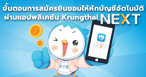 krungthai next auto