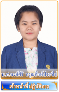 Pongsiri A
