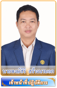 Pongsiri S
