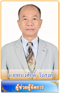 Tanongsak Wung